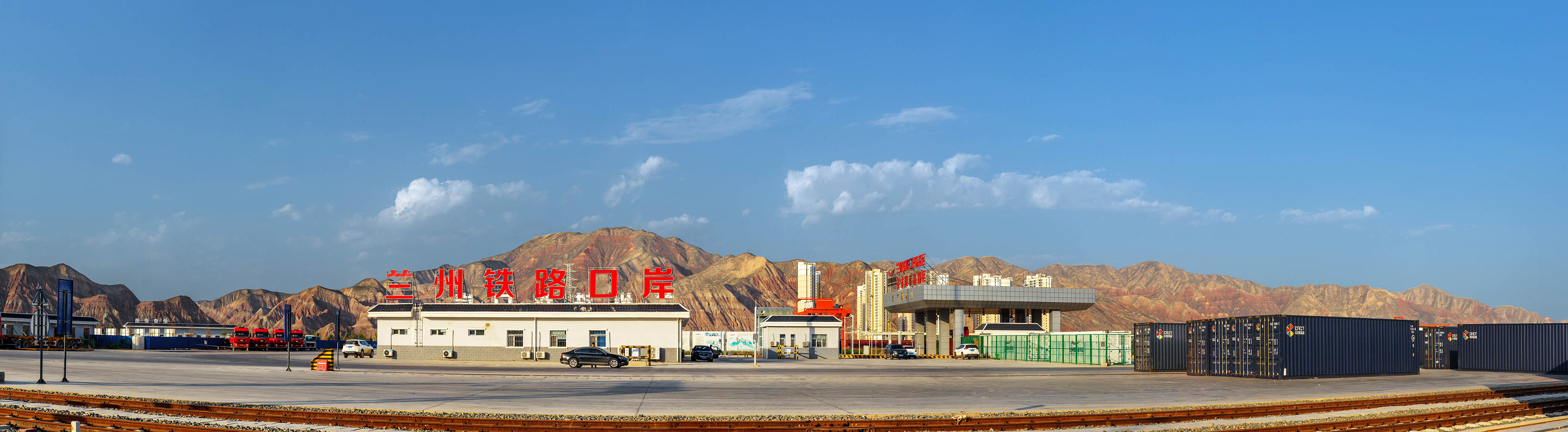 1646121401937603.jpg 蘭州鐵路口岸.jpg